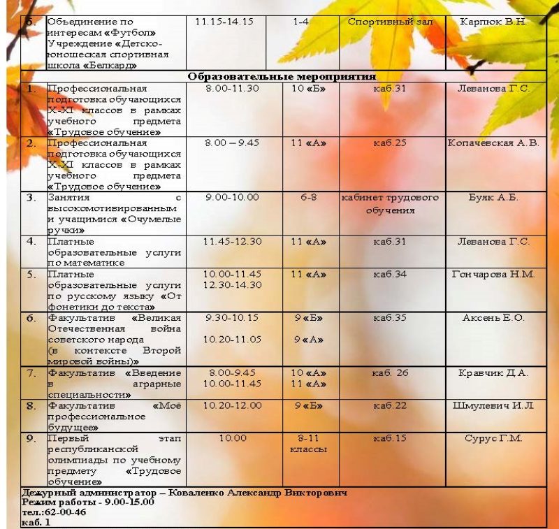 план 6 день на 26.10_Страница_2-2